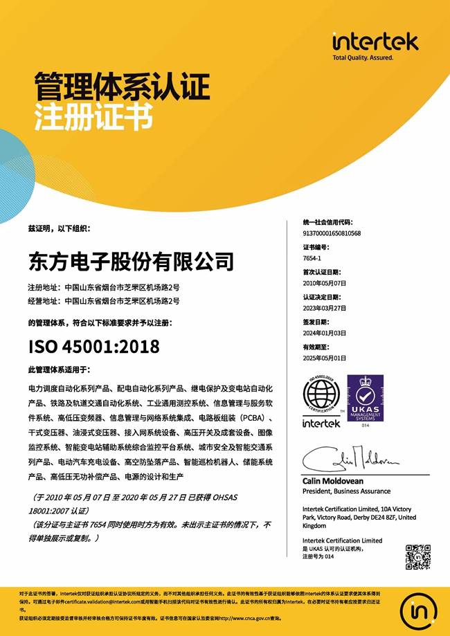 ɷݹ˾ISO45001֤