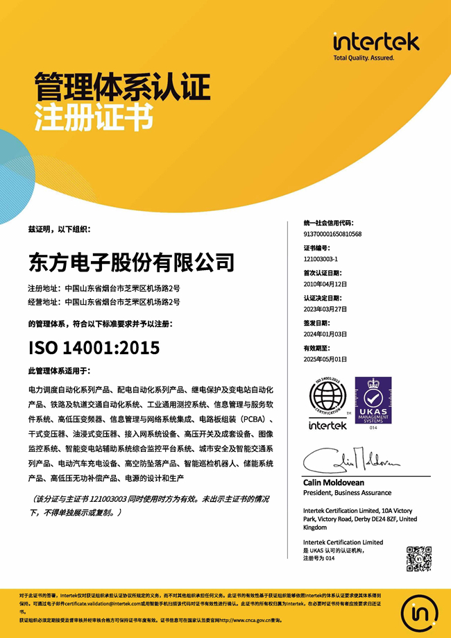 ɷݹ˾ISO14001֤
